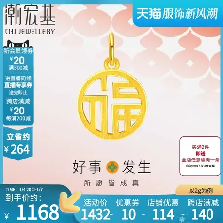潮宏基好事发生足金吊坠黄金挂坠颈饰实心福牌简约礼物不含链计价商品大图