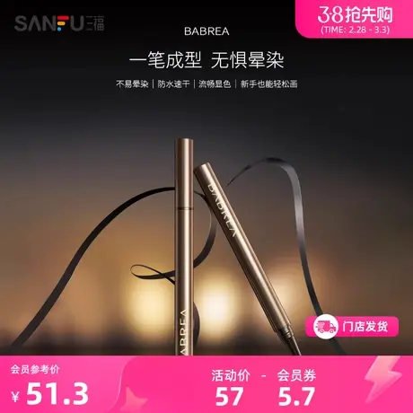 芭贝拉 晴致柔滑眼线液笔 眼部妆容用品顺滑眼线笔809245图片
