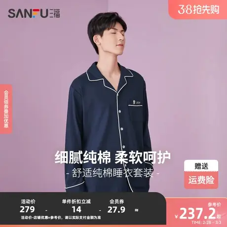 三福2022秋季新款睡衣男撞色边情侣款套装纯棉宽松舒适长袖家居服商品大图