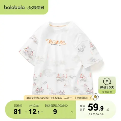 巴拉巴拉儿童短袖夏装打底衫男童t恤童装中大童运动时尚纯棉上衣商品大图