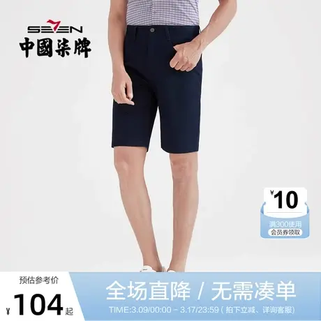 柒牌男装短裤2021夏季时尚百搭青年休闲裤微弹透气抗皱裤子男商品大图