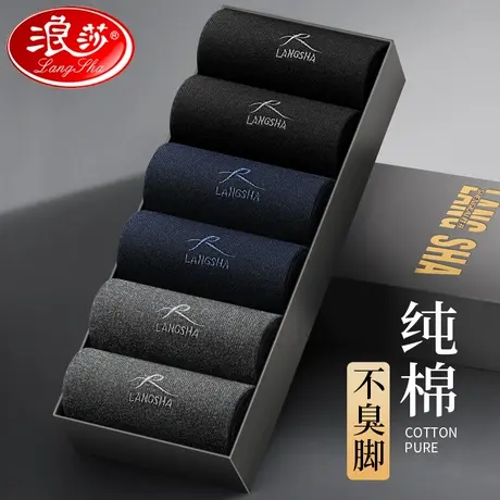 浪莎男士袜子纯棉吸汗防臭中筒袜100%棉长袜春秋夏季薄款全棉男袜图片