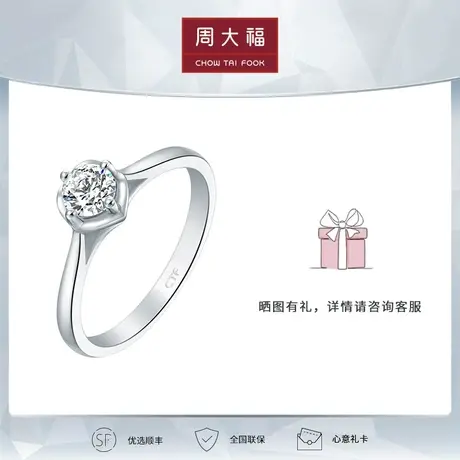 【拍前请联系客服】周大福钻石裸钻定制显钻四爪戒托35130求婚图片