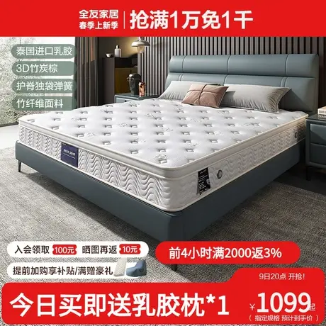 政府补贴全友家居卧室家用1米8护脊硬垫乳胶床垫酒店独袋弹簧床垫商品大图