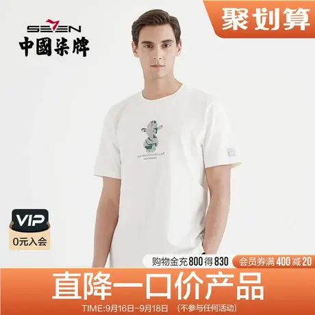 柒牌清仓短袖T恤男夏季中青年休闲脸谱白色圆领半袖体恤上衣图片