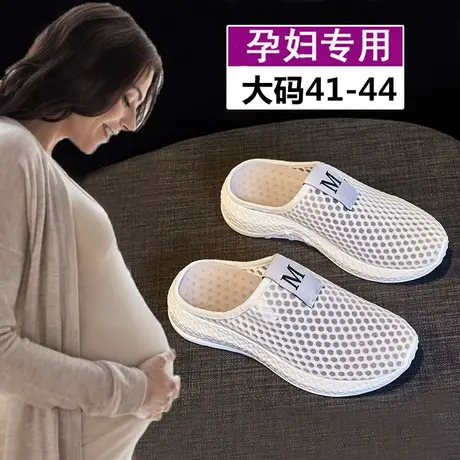镂空网鞋女无后跟懒人鞋夏外穿孕妇拖鞋大码41-43脚浮肿宽松半拖商品大图