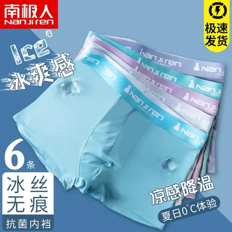 内裤男士冰丝夏季薄款平角裤纯棉抗菌裆潮流个性运动四角短裤头图片