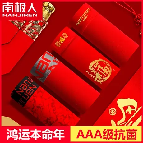 南极人本命年男内裤抗菌裆秋冬季纯棉大红色宽松透气大码平角短裤商品大图