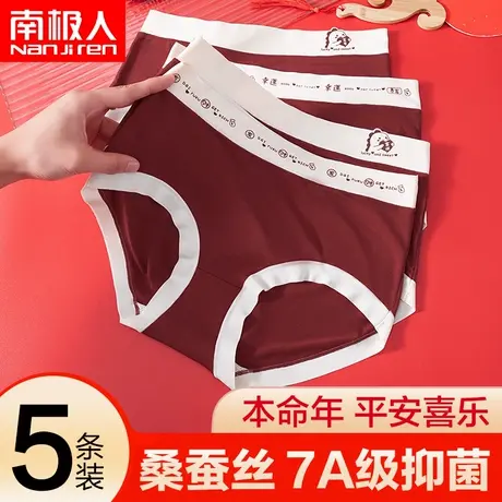 南极人本命年莫代尔内裤女士大红色结婚撞色腰头女生新款三角裤头图片