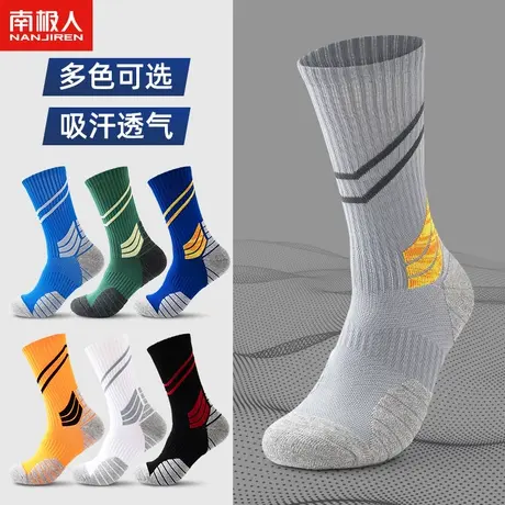 南极人袜子男中筒专业运动篮球袜实战精英纯棉毛巾减震跑步中筒袜图片