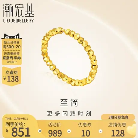 潮宏基至简18k金戒指彩金蹦迪珠闪耀圆珠戒关节戒环送女友礼物商品大图