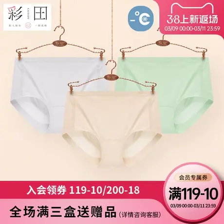 彩田夏季新款冰丝无痕包臀舒适透气茶多酚抗菌底裆高腰女士三角裤图片