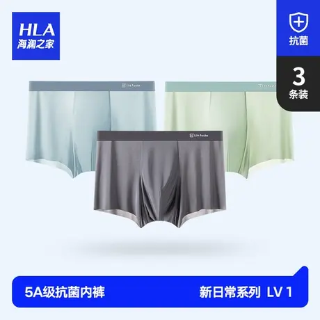HLA/海澜之家男士平角冰丝抗菌内裤夏季无痕薄款透气弹力四角短裤商品大图