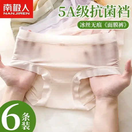 南极人冰丝内裤女士纯棉抗菌全棉裆少女生薄款中腰无痕透气三角裤商品大图