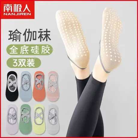 南极人瑜伽袜子女专业防滑硅胶室内健身运动普拉提初学者跳舞短袜商品大图