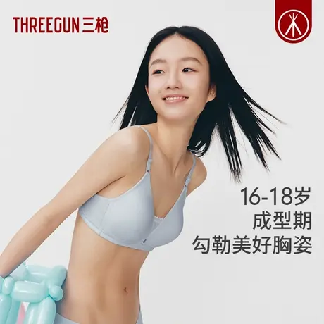 三枪少女内衣16-18岁莫代尔棉抗菌吸汗透气高中生可爱少女文胸图片