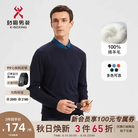 【纯羊毛】劲霸男装男士圆领羊毛衫纯色商务针织毛衣男|BYYD3002商品大图