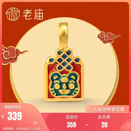 老庙黄金古韵优品古法金瑞虎福字挂坠足金颈饰官方正品儿童礼宝宝商品大图