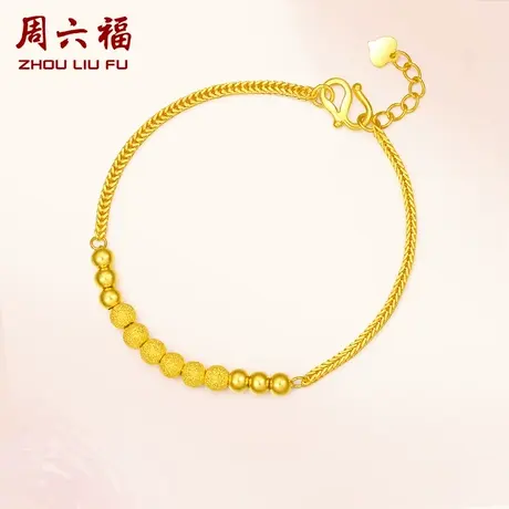 周六福黄金手链转运珠金手链女足金计价肖邦链圆珠磨砂女神节礼物商品大图