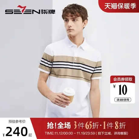 【100丝光棉】柒牌polo衫短袖男2023夏季新款时尚休闲撞色条纹T恤图片