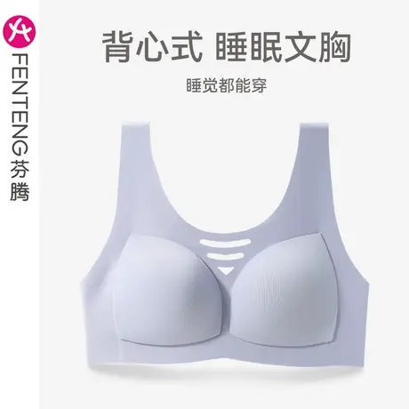芬腾睡眠文胸上托防下垂背心式内衣女聚拢光面舒适无钢圈无痕胸罩图片