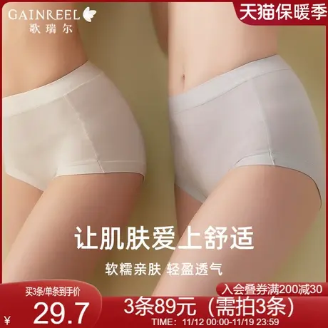 歌瑞尔新款裸感亲肤纯色莫代尔内裤女无痕柔滑透气舒适高腰平角裤图片