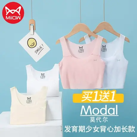 猫人发育期儿童内衣莫代尔夏超薄莫代尔少女文胸无痕小背心2件装商品大图