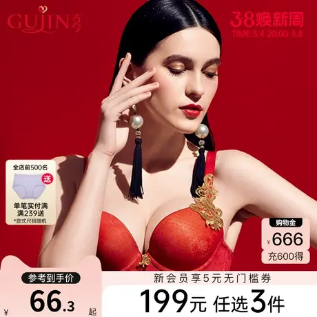 古今内衣女红色内衣本命年小胸刺绣花边深V性感聚拢文胸罩女0H853图片