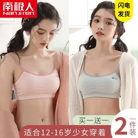 南极人少女内衣青春期发育文胸儿童小背心2021年薄款初中高中学生图片