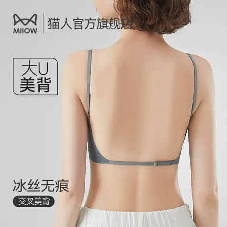 猫人新款冰丝无痕大U美背夏季薄款内衣女无钢圈小胸聚拢性感文胸图片