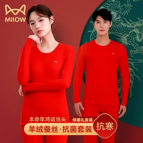 猫人本命年保暖内衣男士加绒加厚秋衣秋裤套装女大红色2024属龙年图片