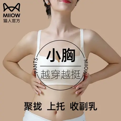 猫人内衣女聚拢小胸收副乳防下垂上托型2023年爆款新款美背文胸罩图片