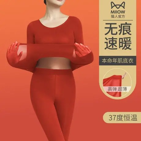 猫人本命年红色肌底衣龙年保暖内衣套装女士秋衣秋裤超薄款打底衫图片