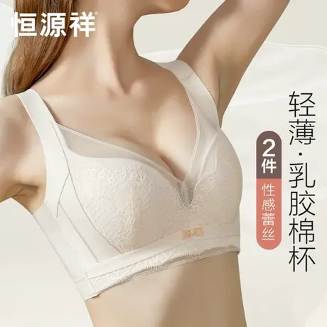 恒源祥内衣女士天然乳胶棉杯美肤文胸无钢圈小胸聚拢无痕胸罩薄款商品大图