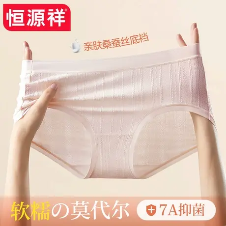 恒源祥莫代尔无痕女士内裤蚕丝抗菌裆透气中腰可爱少女生三角短裤商品大图