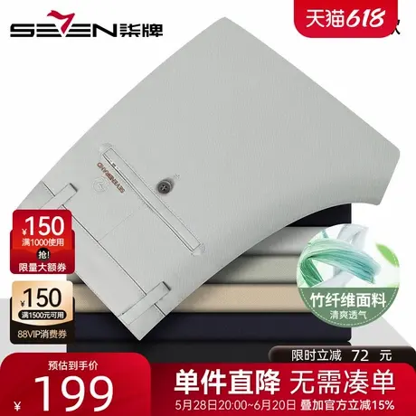 【含竹纤维】柒牌弹力休闲裤男2025夏季新款商务直筒柔软透气裤子商品大图