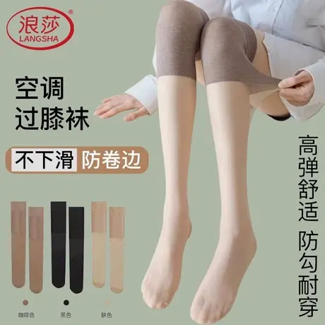 浪莎女士空调护膝丝袜夏季过膝长筒防滑膝盖高筒显瘦防勾丝小腿袜商品大图