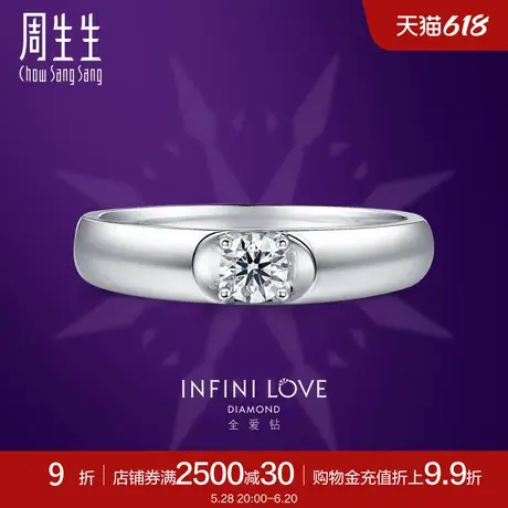 周生生Pt900铂金全爱钻钻石戒指 80535R商品大图