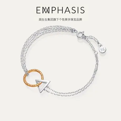 周生生集团旗下品牌EMPHASIS形系列18K金啡钻石几何手链91341B商品大图