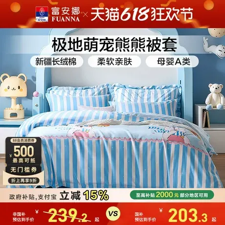 富安娜家纺全棉被套单件套学生宿舍单人双人纯棉被罩被芯套床品商品大图