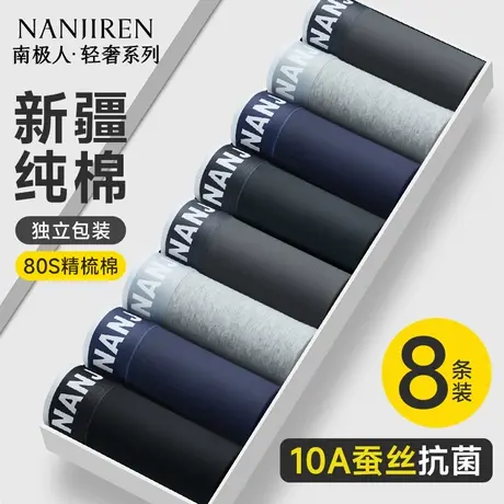 南极人男士内裤纯棉男生四角裤男款平角短裤2025新款抗菌夏季薄款商品大图