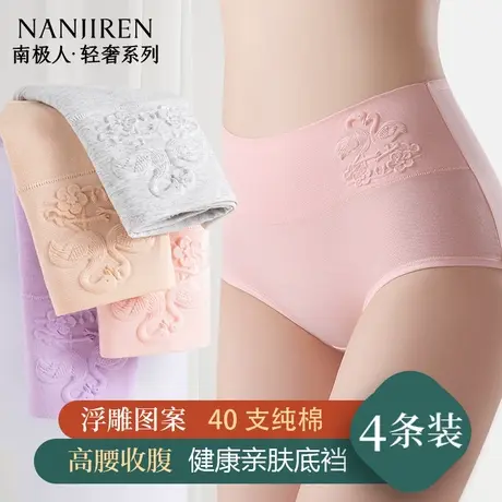 南极人内裤女士纯棉全棉裆透气中高腰收腹妈妈提臀大码三角短裤头图片