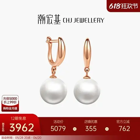 潮宏基珍情18K金珍珠耳环玫瑰金彩金耳钉耳饰时尚个性送女友礼物X图片