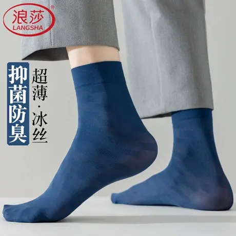 浪莎男士袜子夏薄款冰丝袜商务正装中筒抑菌防臭透气耐磨超薄男袜商品大图