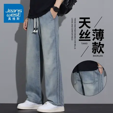 KZH真维斯三条杠天丝牛仔裤男夏薄款宽松直筒裤青年潮流休闲长裤商品大图