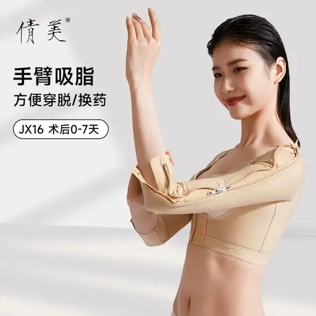 倩美手臂吸脂塑身衣束上身加压抽脂术后塑型衣拉链胳膊塑形衣JX16商品大图