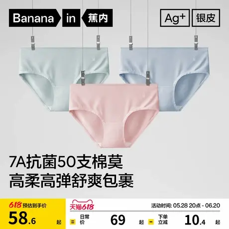 3件|蕉内银皮300S女士内裤纯棉裆抗菌中腰无痕短裤女生三角裤商品大图