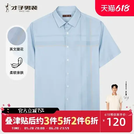 【商场同款】才子休闲提花短袖衬衫男士2025夏季新款修身透气衬衣商品大图
