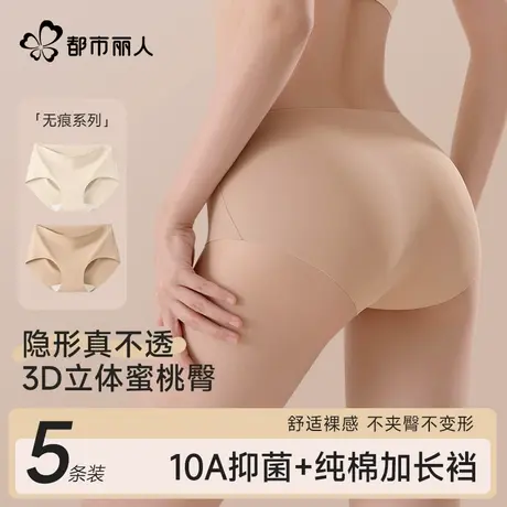 都市丽人无痕隐形粉底液内裤女中腰抗菌裆不夹臀三角短裤夏季薄款商品大图