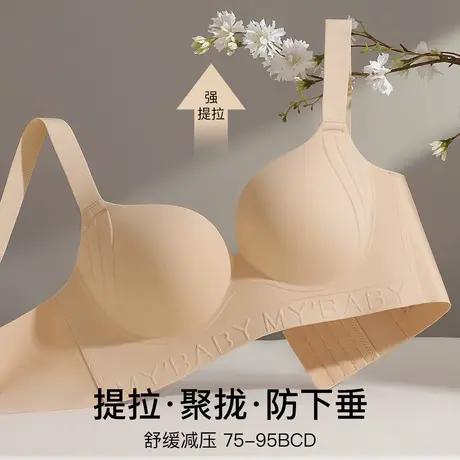 梦芭蒂2025新款裸感无痕按摩内杯文胸双重提拉防垂收副乳内衣女图片